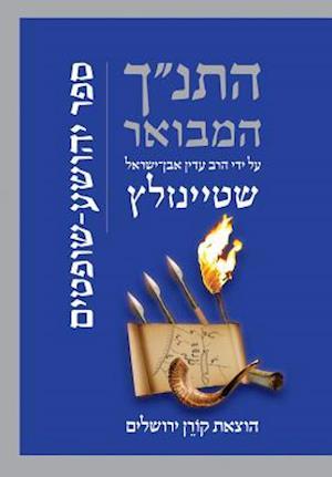 Hatanakh Hamevoar with Commentary by Adin Steinsaltz