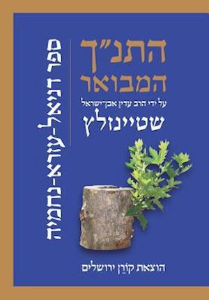 Koren Hatanakh Hamevoar with Commentary by Adin Steinsaltz