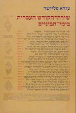 Hebrew Liturgical Poetry in the Middle Age