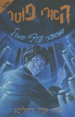 Harry Potter and the Order of the Phoenix