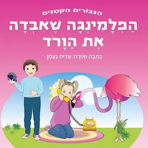 &#1492;&#1508;&#1500;&#1502;&#1497;&#1504;&#1490;&#1492; &#1513;&#1488;&#1497;&#1489;&#1491;&#1492; &#1488;&#1514; &#1492;&#1493;&#1493;&#1512;&#1493;