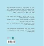 Maya and Daniel's First Dollar (Hebrew edition)
