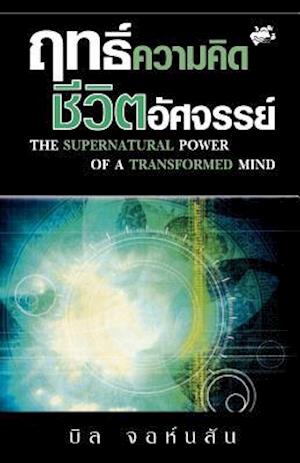 Supernatural Power of a Transformed Mind (Thai)