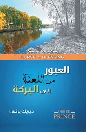 How to Pass from Curse to Blessing (Arabic)
