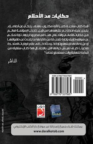 Tales from Dreams (Arabic Edition)