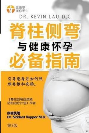 An Essential Guide for Scoliosis and a Healthy Pregnancy (3rd Edition, Chinese Edition)