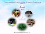 Picture sound book for young children for learning Chinese words related to School