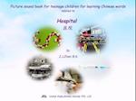 Picture sound book for teenage children for learning Chinese words related to Hospital