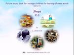 Picture sound book for teenage children for learning Chinese words related to Shops