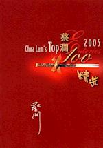 Chua Lam's Top 100 Eateries 2005