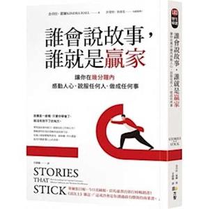 Stories That Stick
