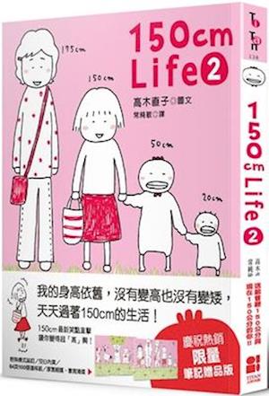 150cm Life 2 (Premium Edition)