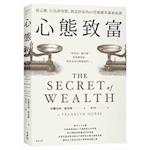 The Secret of Wealth