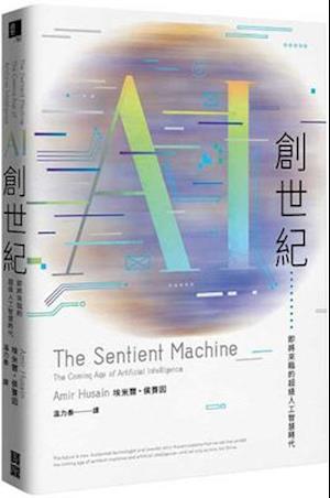 The Sentient Machine