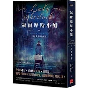 A Study in Scarlet Women (the Lady Sherlock Series)