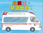 Ambulance, Emergency Dispatch! (Second Edition)