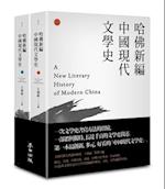 A New Literary History of Modern China