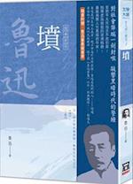 Selected Essays of Lu Xun 1