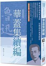 Lu Xun's Essay Collection (Voulme 4 of 4)