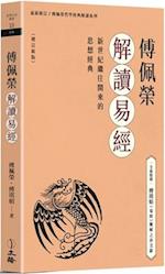 Fu Peirong's Interpretation of the Book of Changes (New Edition)