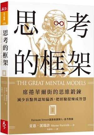 The Great Mental Models