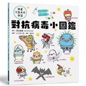 The Small Illustration Book to Fight Against Virus