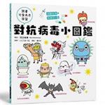 The Small Illustration Book to Fight Against Virus