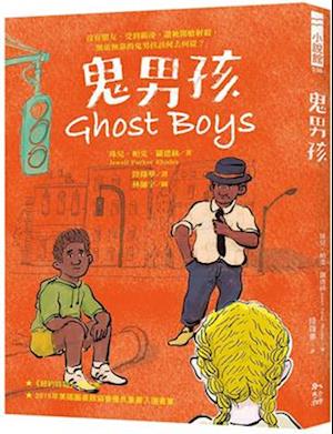 Ghost Boys