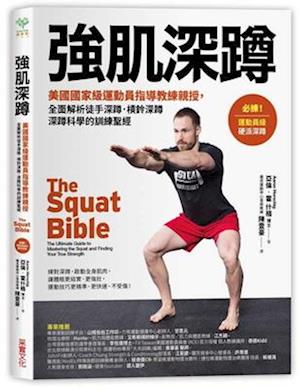 The Squat Bible