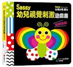 Sassy0 - 3 Years Old Visual Stimulation Game Book--Butterfly