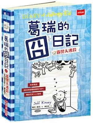 Diary of a Wimpy Kid