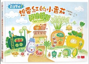 Vegetable School 1