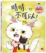 Luo Baohong's Peaceful Parenting Picture Book 4