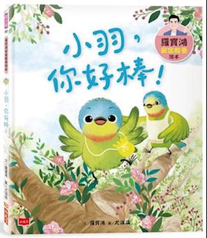 Luo Baohong's Stable Education Picture Book 3