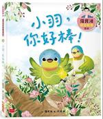 Luo Baohong's Stable Education Picture Book 3