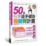 50 Groups of Fitness at Home Abdominal, Leg, and Hip Projects-50 Classes