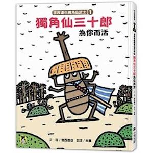 Tatsuya Miyanishi Japanese Rhinoceros Beetle Warrior (Volume 1 of 5)