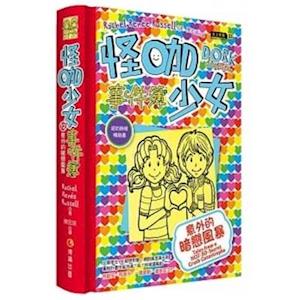 Dork Diaries (Volume 12 of 12)