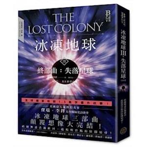 The Lost Colony (the Long Winter Trilogy)