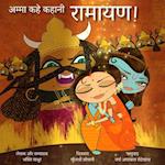 Amma, Tell Me about Ramayana! (Hindi Version)