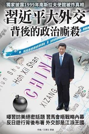 Political Struggle Behind XI Jingping's Diplomatic Activities