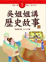 Sister Wu Tells Historical Stories ( Volume 1 of 6)