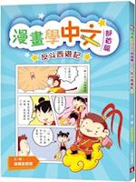 Manga Learning Chinese (the First Part)