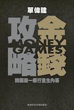 Money Games (in Chinese) &#37329;&#37666;&#25915;&#30053; &#38867;&#22283;&#31532;&#19968;&#37504;&#34892;&#37325;&#29983;&#20839;&#24149;