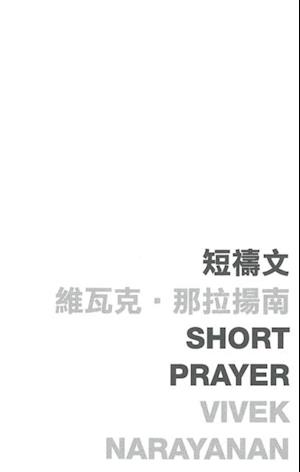 Short Prayer