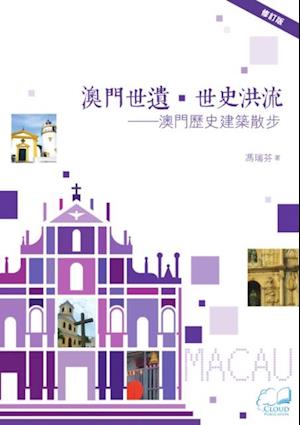 Macau World Heritage Current of Global History - Historical Buildings in Macau (Revised)