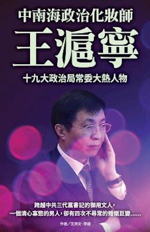 Wang Huning- The Political Makeup Artist of Zhongnanhai