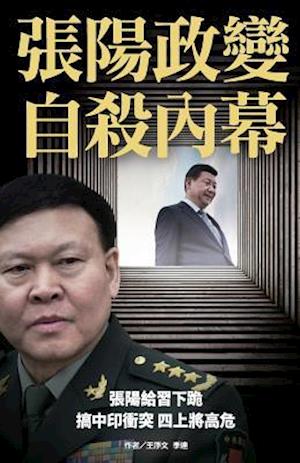 Inside Story of Zhang Yang's Coup and Suicide