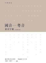 Dictionary with Mandarin and Cantonese Pinyin Indexes (New Revised Edition)