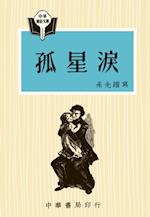 Les Miserables - Chinese Popular Library